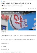 밥그릇 뺏기기 싫어 시위 중인 약사들 ㄷㄷㄷ
