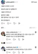 서울이 치안 안좋다고 주장하는 사람