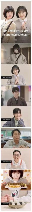 변호사 우영우 일본 리메이크판 주연배우들 캐스팅