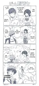 겜창 여사친과 등산하는 만화.manga