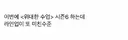 💥현재 또 대형사고 쳤다는 ebs 근황..JPG