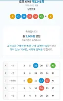 로또 대박 1등 번호 다 나옴