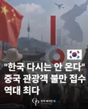 한국 다시는 안온다