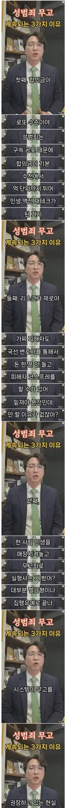 변호사가 말하는 성범죄 무고가 끊이질 않는 이유.jpg