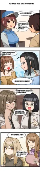 속담대부분은 ↗같은소리 하지말란 뜻이다.manhwa