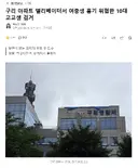구리 아파트 엘리베이터서 여중생 흉기 위협한 10대 고교생 검거