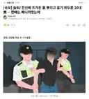 BJ 전신에 뜨거운 물 뿌리고 흉기 휘두른 20대.. 한때는 매니저였는데