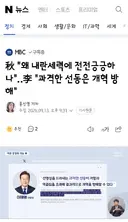 추미애 지사 발언에 반박하는 이재명 대통령