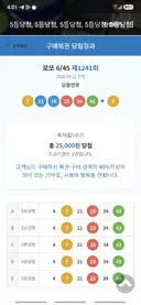 뭐?! 로또 1등 수동 5개라고?! 난가?!