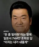 "돈 좀 빌려줘"라는 말에 일본서 744만 조회된 답.jpg