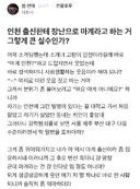 인천 출신한테 장난으로 마계라고 하는거 그렇게 큰 실수인가?