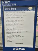 실시간 영등포역에 붙은 낭만적인 알림판