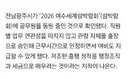 여수 섬 박람회 관람 하면 출장비 지급