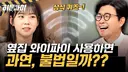 옆집,윗집 WIFI 끌어다쓰면 불법인가?