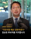 <김혜민의 세상돋보기> '국민의힘 해산 검토하겠다' 김승원 후보자를 지지합니다