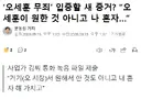 오세훈 무죄 입증할 새 증거를 제출 했다는데