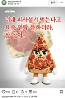 피자설기 저격(?)하는 피자 브랜드