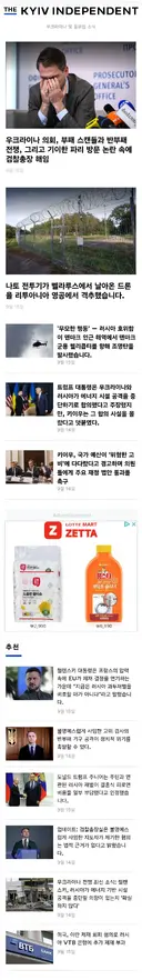 [우크라이나] 키이우 주유소 공습, 강제징병, 양측 공격 영상 등