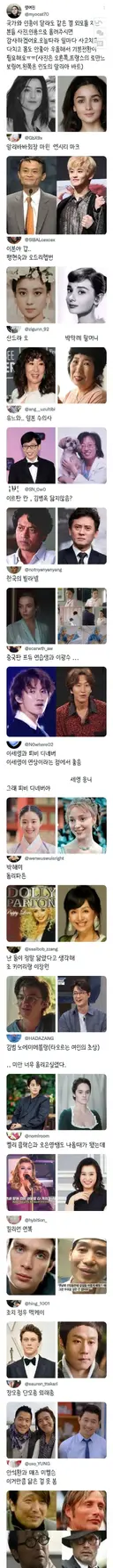 국가와 인종이 달라도 같은 결 외모