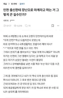 인천 출신한테 장난으로 마계라고 한 게 그렇게 큰 실수임?