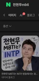 전현무 mbti 검색하면 intp랑 estp 나오능데 뭘 거 같아