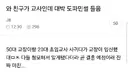 50대 교장과 20대 초임교사의 결혼 소식