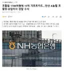 조합원 1700여명에 15억 기프트카드..안산 A농협 조합장상임이사 경찰 수사