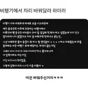 비행기 자리 바꿔 달라 요청 희망편