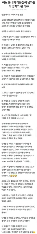 어느 동네의 미용실이 남자들의 성지가 된 이유