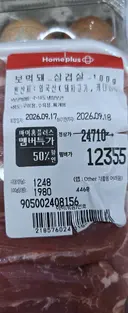 오늘 홈플러스 다녀왔는데....