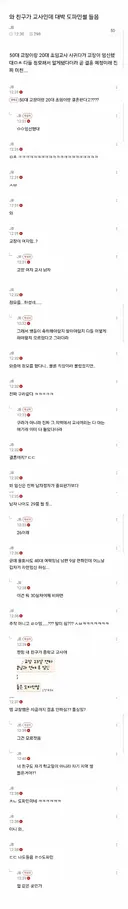 💥현재 난리난 20대 초임교사와 50대 교장이 임신해서 결혼
