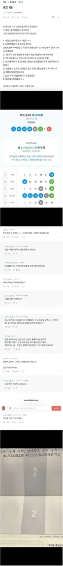 최근 로또 1등 당첨 후기 ㄷㄷㄷ