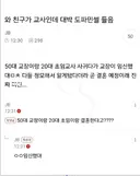 50대 교장, 20대 초임교사 임신 엔딩
