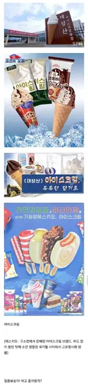 북한에서 아이스크림 부를 때 쓰는 단어는?