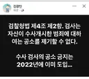 수사 기소검사는 원래 분리되어있다.jpg