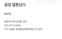 삼전 월세 부정수급 조치 결과라는데