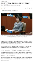 추미애 도지사 뼈 때리네요.JPG