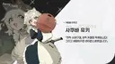 아스오라) "개자지 낙태겜"