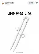애플펜슬 듀오 발매.jpg