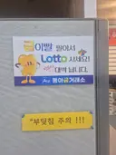 [50억] 금이빨 팔아서 로또 사세요!