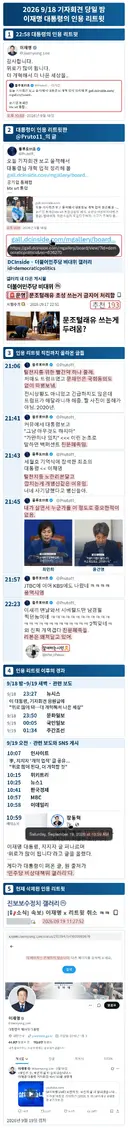 9/18 기자회견 당일 밤 이재명 뉴일베 리트윗 사태 박제용.jpg