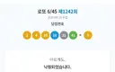 와 ㅅㅂ 로또! 인생 여전!