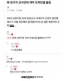 50대 교장과 20대 교사가 사귀다 임신 엔딩