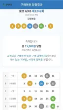 1242회차 로또,4등1개,5등3개 당첨.