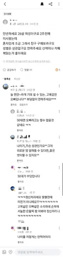 당근마켓에서 친구 구하는 20대에게 답변 단 50대