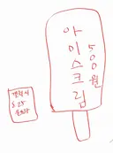 솔직히 아이스크림 이만해야된다