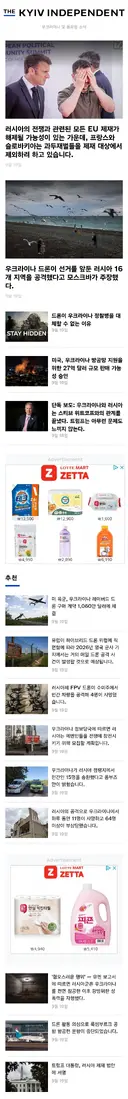 [우크라이나] 제트엔진드론 요격 드론 실전 성공 영상, 러시아 진격과 공습, 강제징병 등