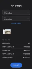 아이폰 듀오 애플케어플러스 자기부담금
