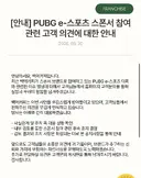 Pubg 스폰서 백억커피 입장문 발표..jpg