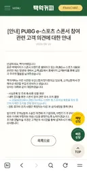 배그 스폰서 백억커피 스폰 중단조치 진행중.jpg